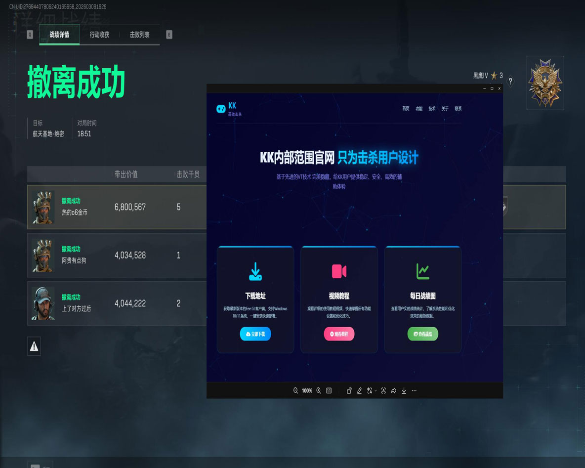 透视物资挂三角洲手游软件效果